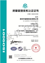 国内ISO9001-中文城铭