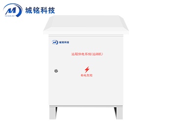 高速公路远程供电系统  CM-YCGDXX