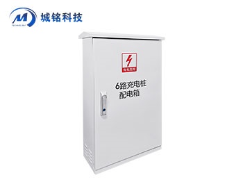 充电桩配电箱 CM-ZNXXX-PDX01