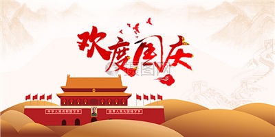 深圳市城铭科技有限公司2018年国庆节放假通知
