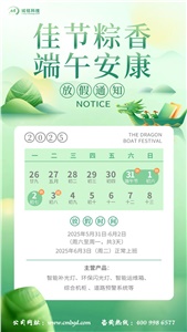 深圳市城铭科技有限公司2025年端午节放假通知
