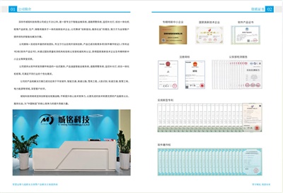 城铭科技产品彩页
